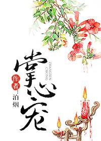 掌心宠全文免费完整版