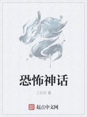 恐怖神灵
