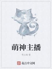 萌神的含义