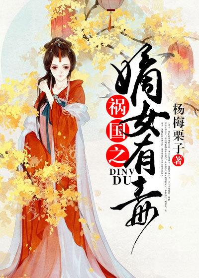 重生之祸国嫡妃番外