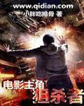 狙击者电影