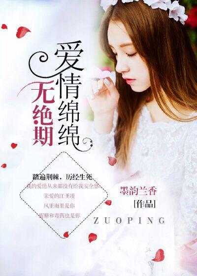 绵绵无绝期歌词