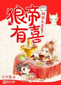 狼王有喜娘娘又生崽了免费