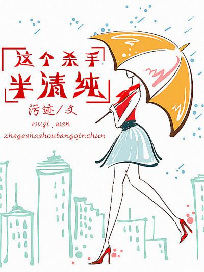 这个杀手不太冷全文阅读