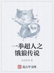 饿狼