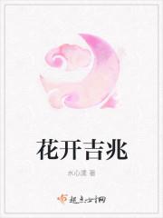 花开好兆头