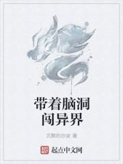 带着智脑回地球