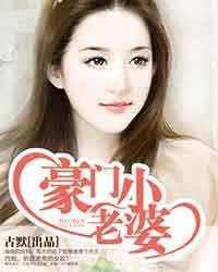 豪门绝恋-豪门囚宠