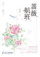 蔷薇航班原名