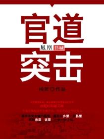 官道免费完结