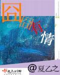 囧囧有妖本人照片
