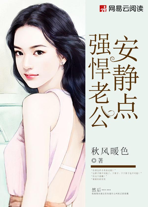 强悍老公不好惹
