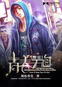 愿你青春无悔季南