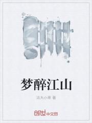 梦醉江湖手游