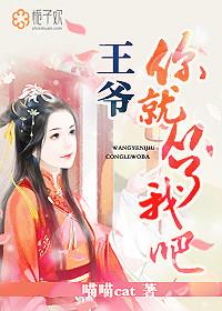 王爷你out了