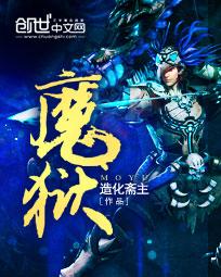魔域桃源