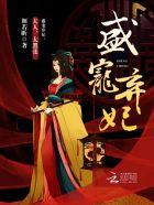 盛宠狂妃 废柴要翻天全文免费阅读