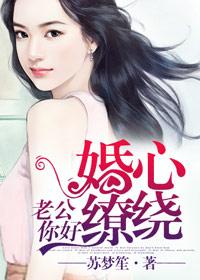 宠婚无度老公你好坏