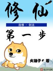 第一修仙