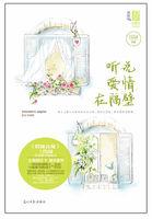 听说爱情在隔壁晋江