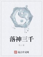 落雪三千是哪部电视剧的歌