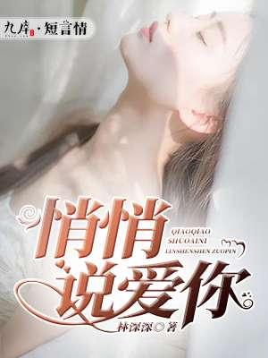 悄悄爱我