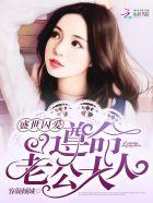 盛世宠婚遵命首长大人免费