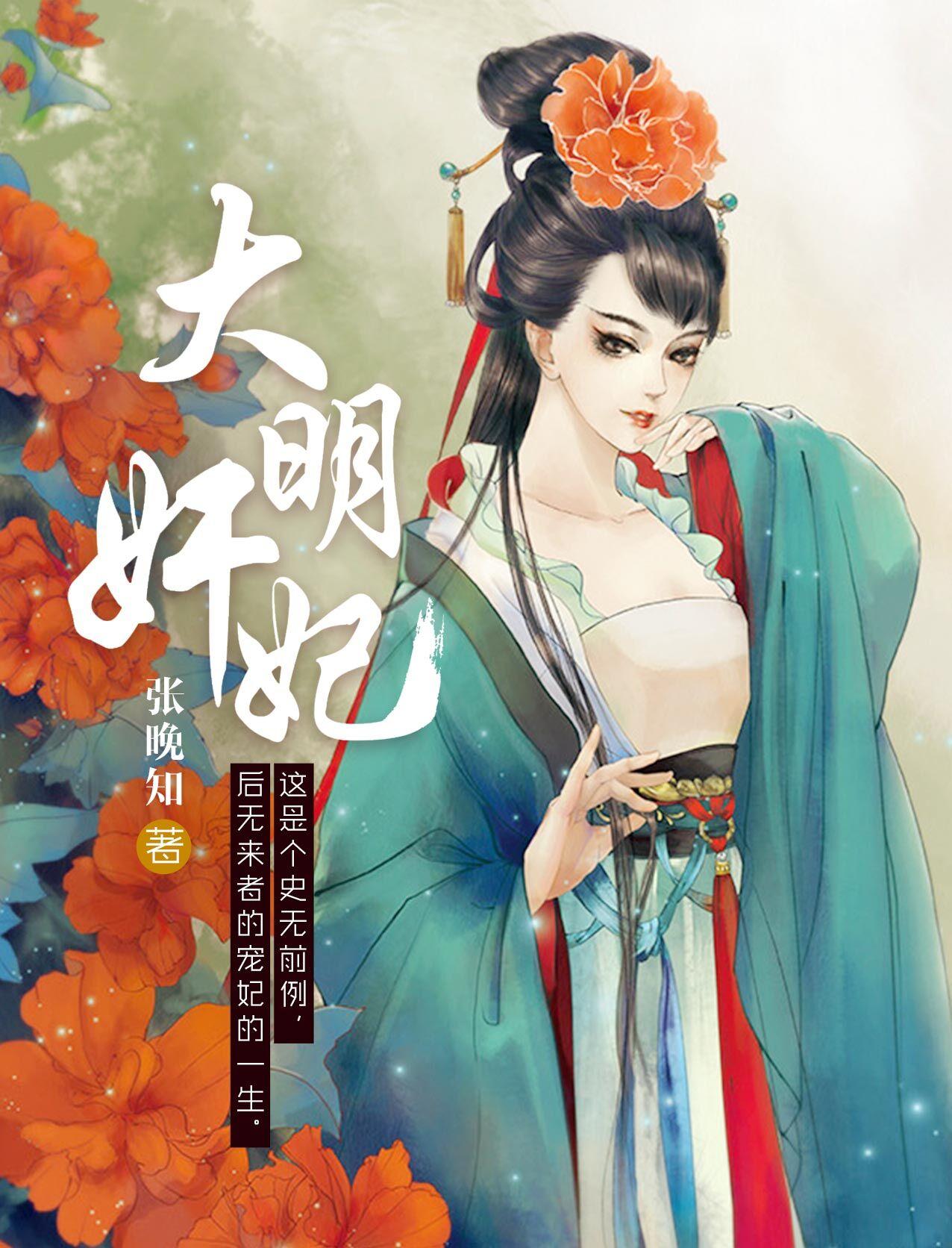 大明嫔妃ⅱ 电视剧演员表
