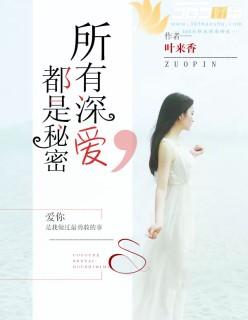 所有深爱都是秘密这句话的意思