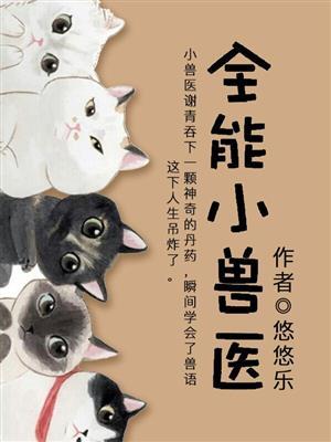 全能小医神免费阅读