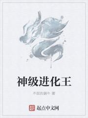 神级进化船txt