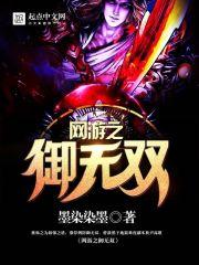 网游之御剑纵横