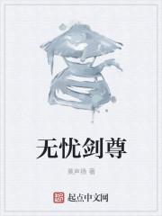 无忧是哪部漫画的主角