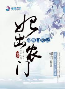 穿越之锦绣山河
