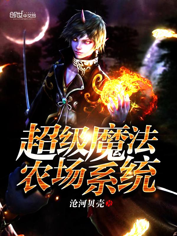 农场魔法池