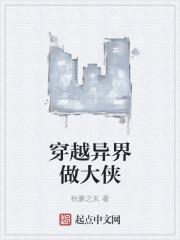 主角穿越大侠日天世界