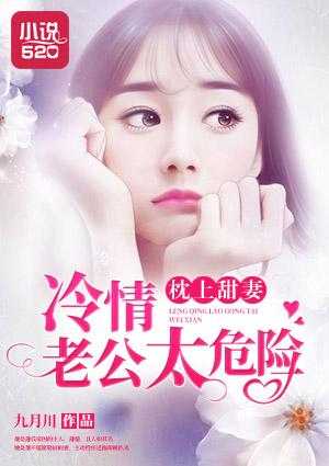 枕上婚宠霸道老婆