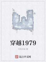 穿越1979自卫反击战的