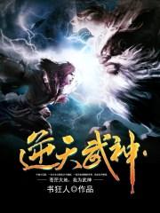 逆天武神短剧
