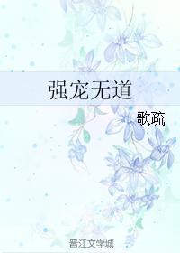 强宠的