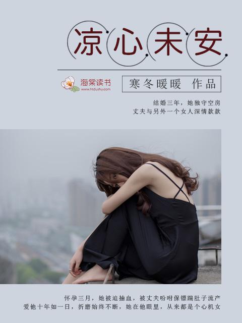 凉心
