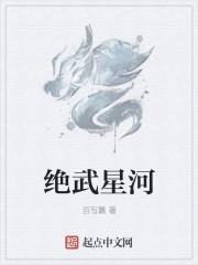 星武神诀中叶星河老婆