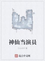 神仙