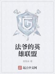 法爷所有形态