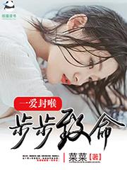 一爱封喉全文免费阅读