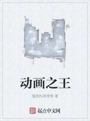 动漫之王的养成方法简介