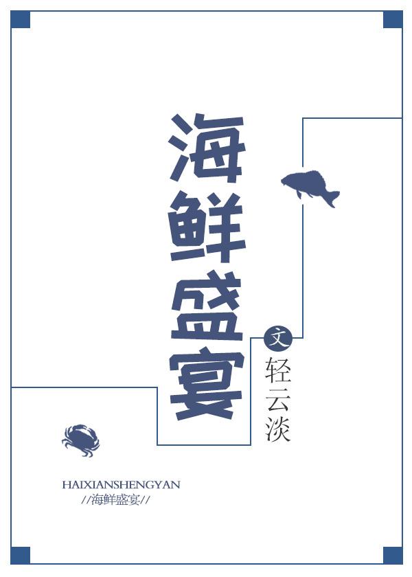 海鲜盛宴的照片