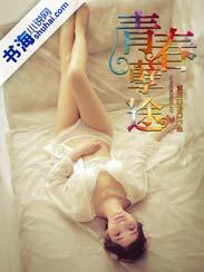 孽欲青春t离线