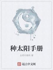 种太阳的手抄报