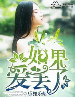 如果爱丢了免费阅读秦行